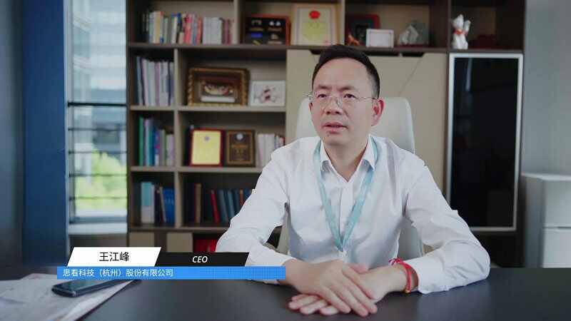 思看科技董事长王江峰分享
