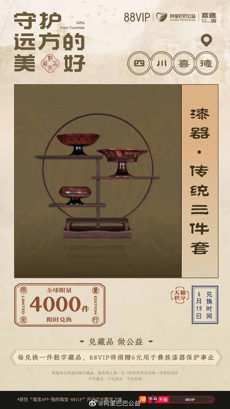 打造精美文化数字藏品