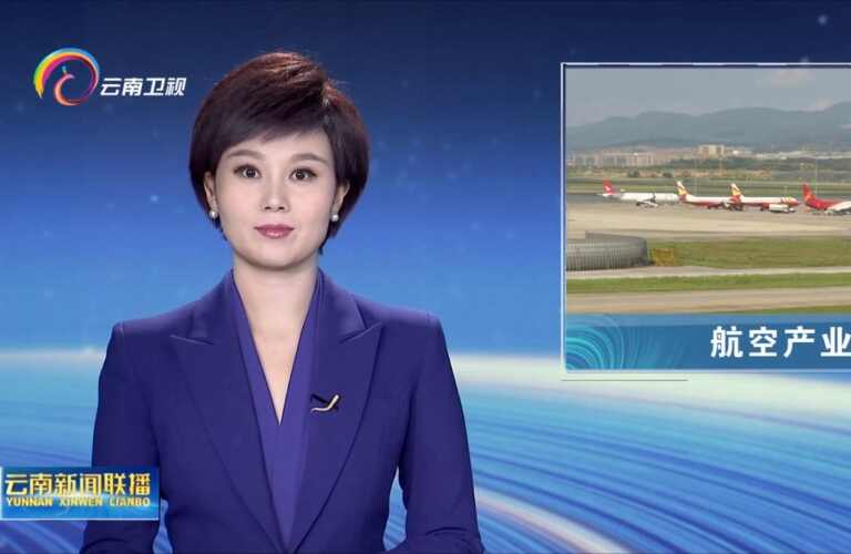 云南新闻联播专题报道 | 思看科技3D扫描助力培育民航产业新质生产力