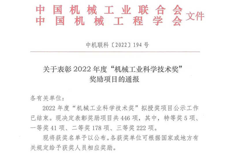 中国机械工业联合会