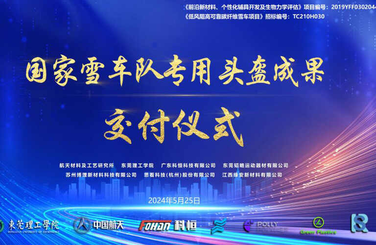 雪车专用头盔成果圆满交付！思看科技3D扫描技术为国家队精准护航
