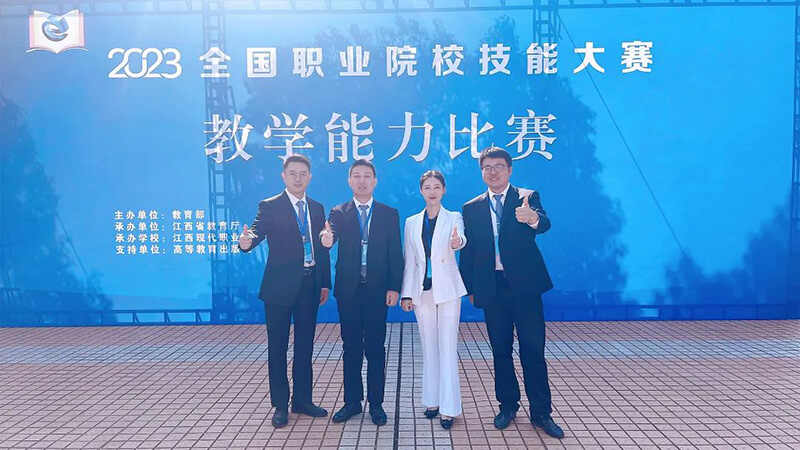 教学能力比赛