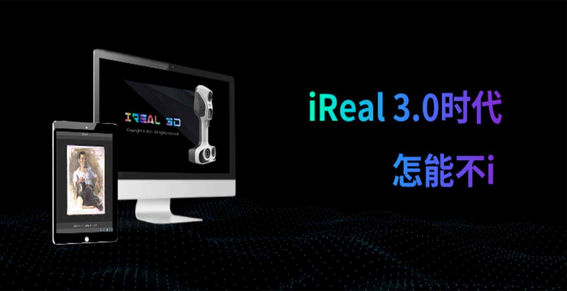 3DeVOK 3D软件 3.0版本全球发布，出众的扫描体验