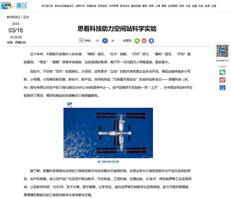 助力空间实验站